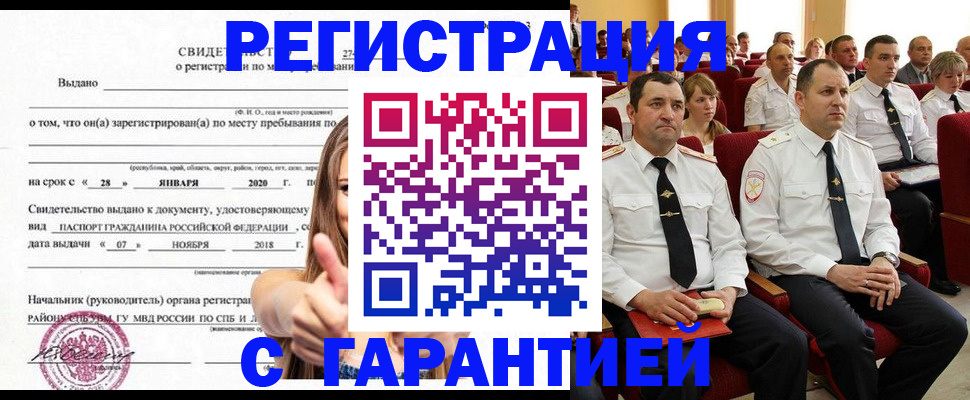 прописка законно в Вилюйске