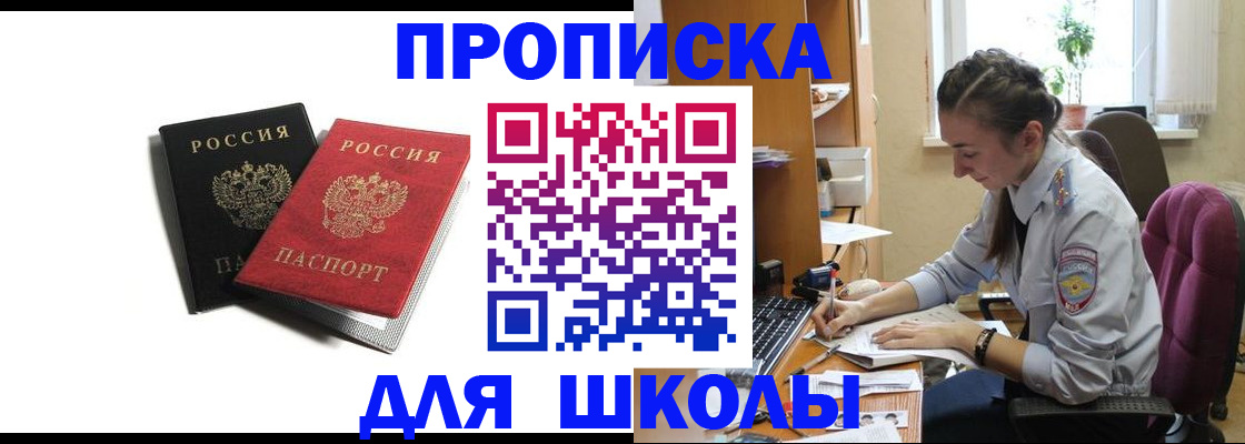 купить прописку в Вилюйске